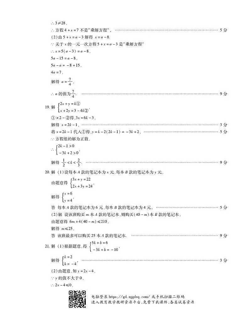 期中（二）7数HS答案第2页