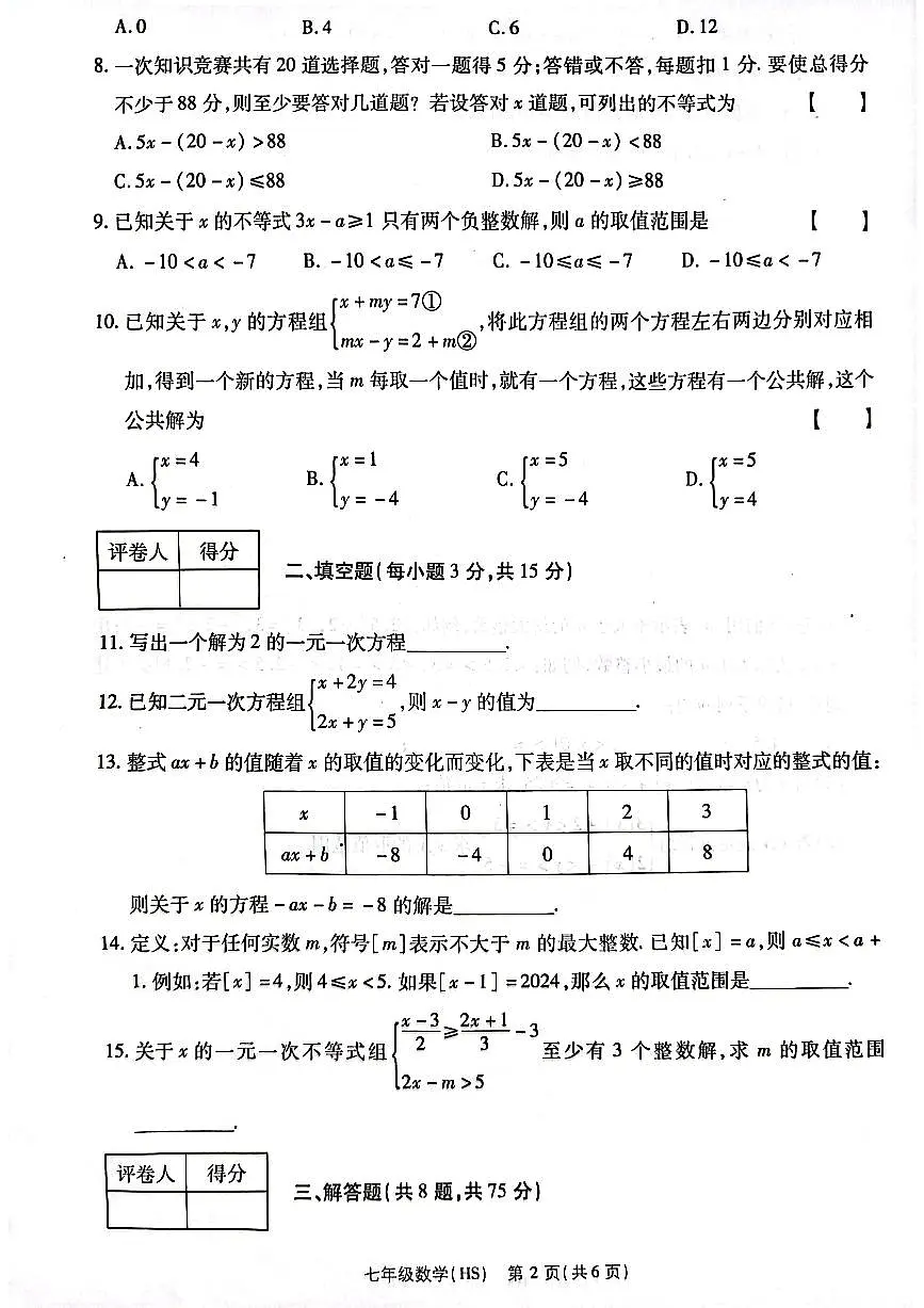 数学第2页