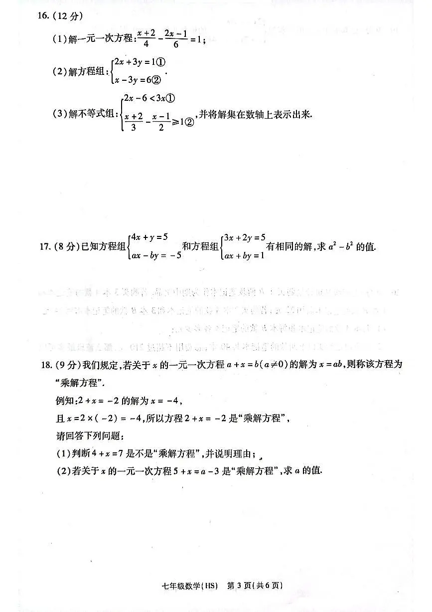 数学第3页