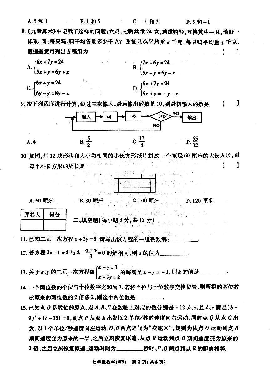 7数学第2页