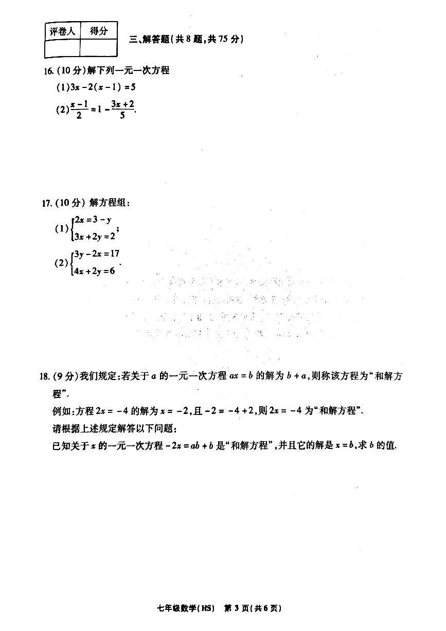 7数学第3页