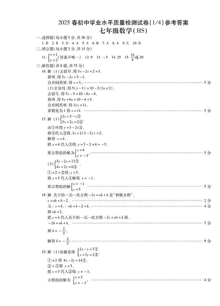 第三套 四分之一7数HS答案第1页