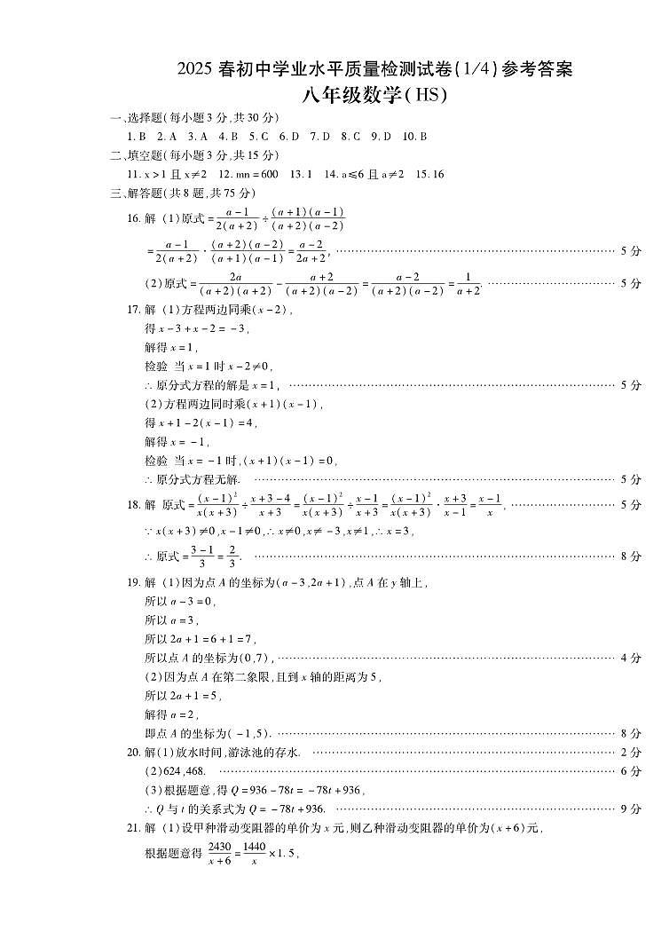 第三套 四分之一8数HS答案第1页