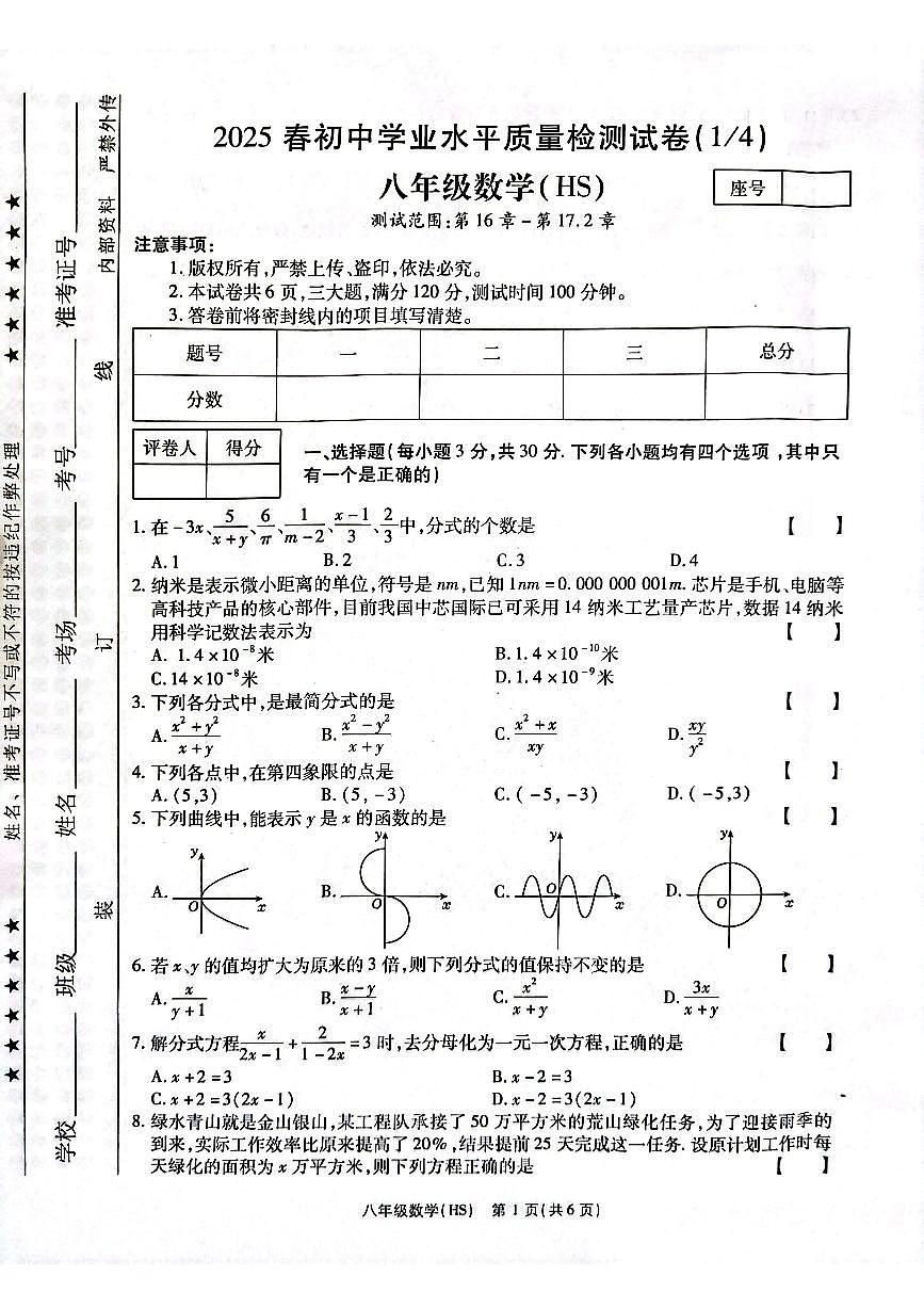 数学试卷第1页