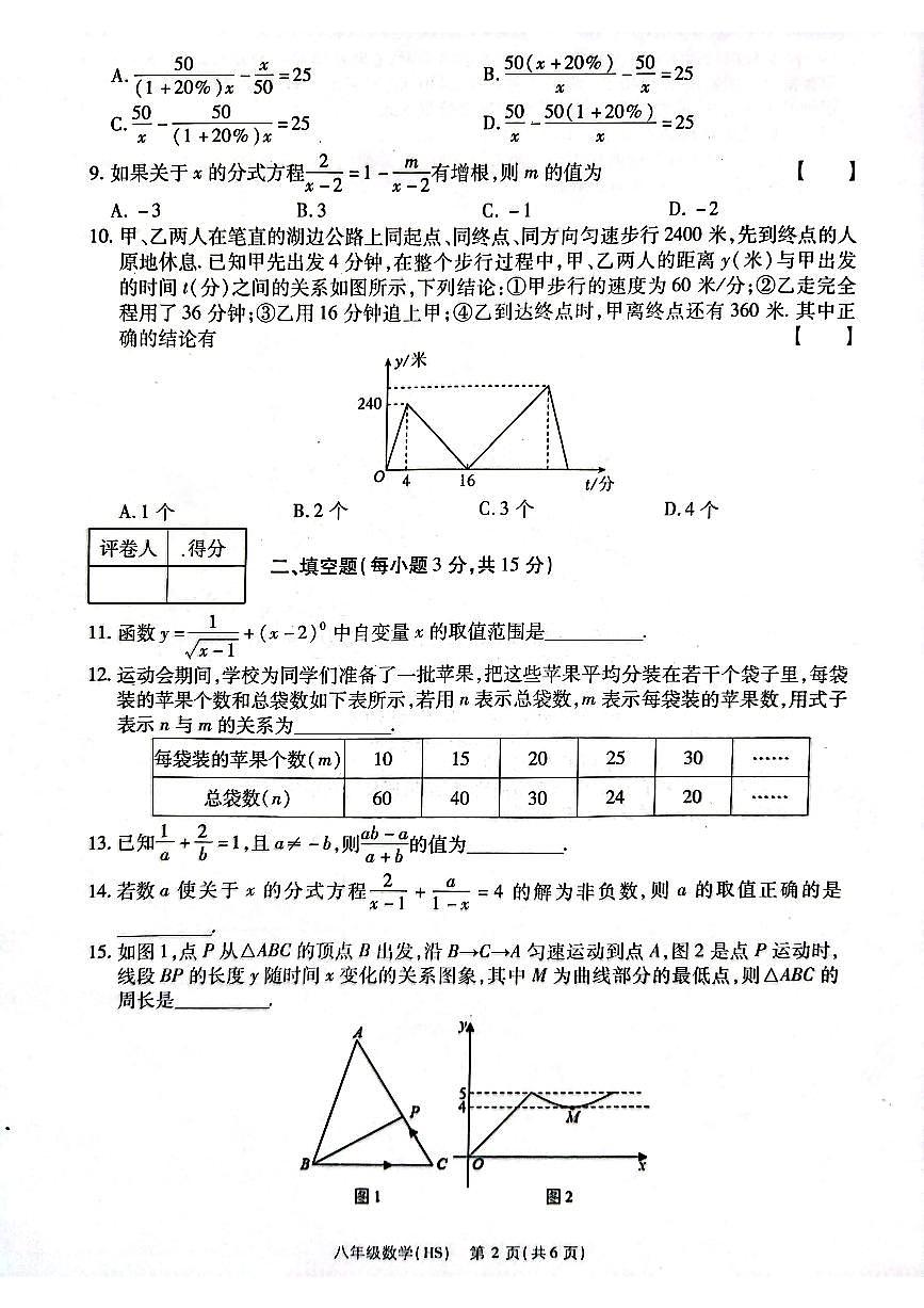 数学试卷第2页