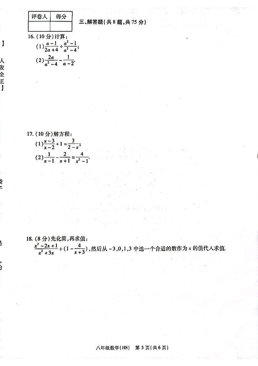 数学试卷第3页
