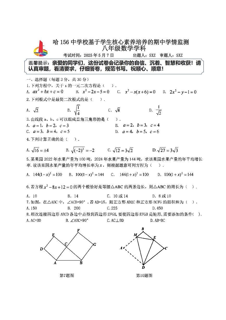 2025年哈尔滨市156中学八年级下学期数学期中试题及答案第1页