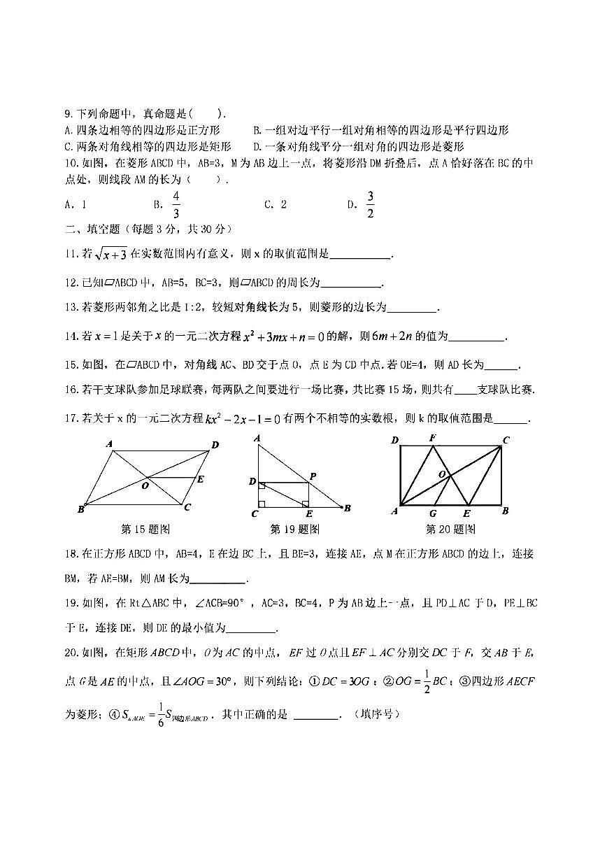 2025年哈尔滨市156中学八年级下学期数学期中试题及答案第2页