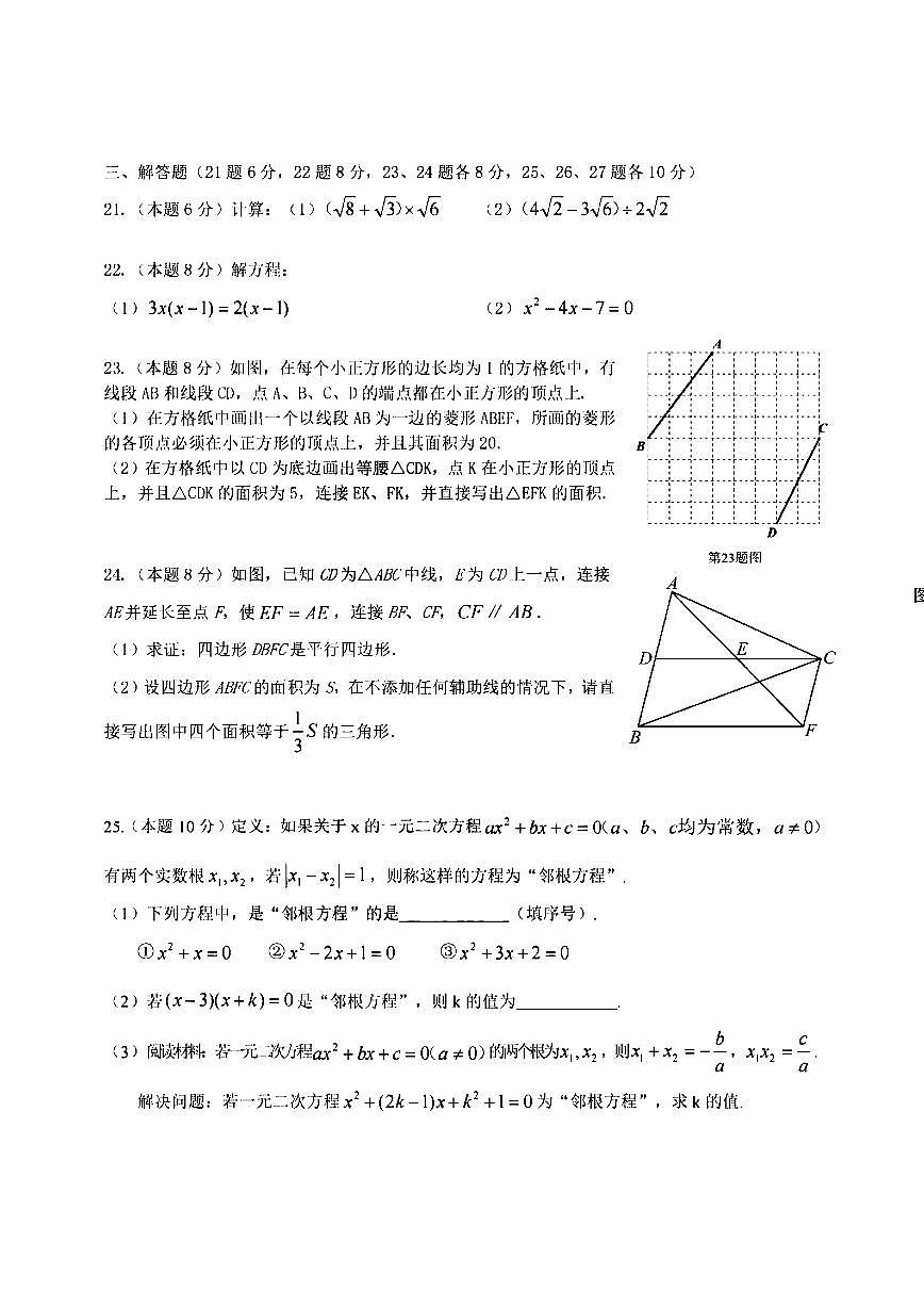 2025年哈尔滨市156中学八年级下学期数学期中试题及答案第3页