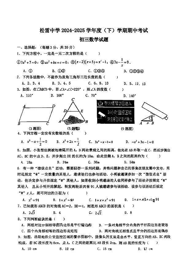 2025年哈尔滨市松雷中学八年级下学期数学期中试题及答案第1页