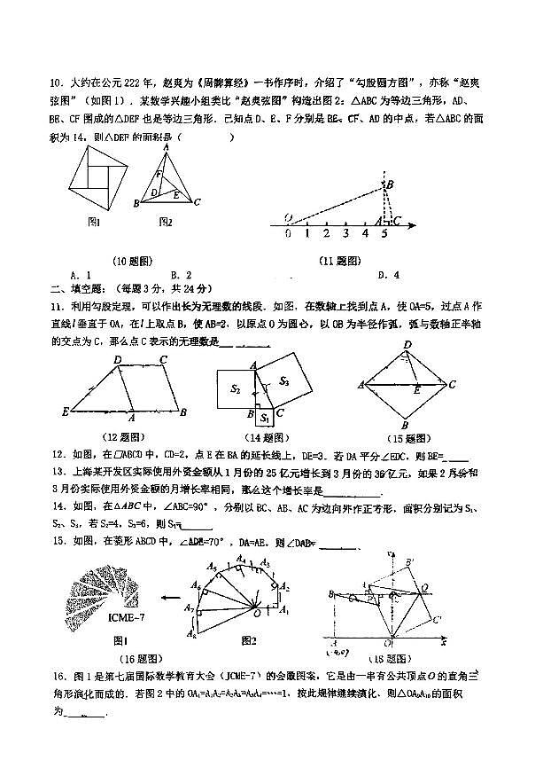 2025年哈尔滨市松雷中学八年级下学期数学期中试题及答案第2页