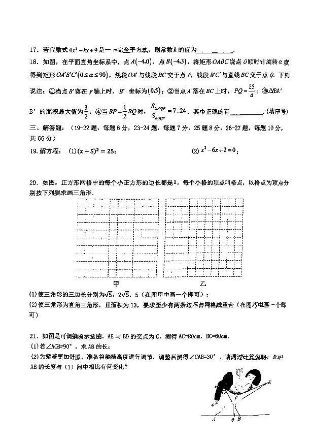 2025年哈尔滨市松雷中学八年级下学期数学期中试题及答案第3页