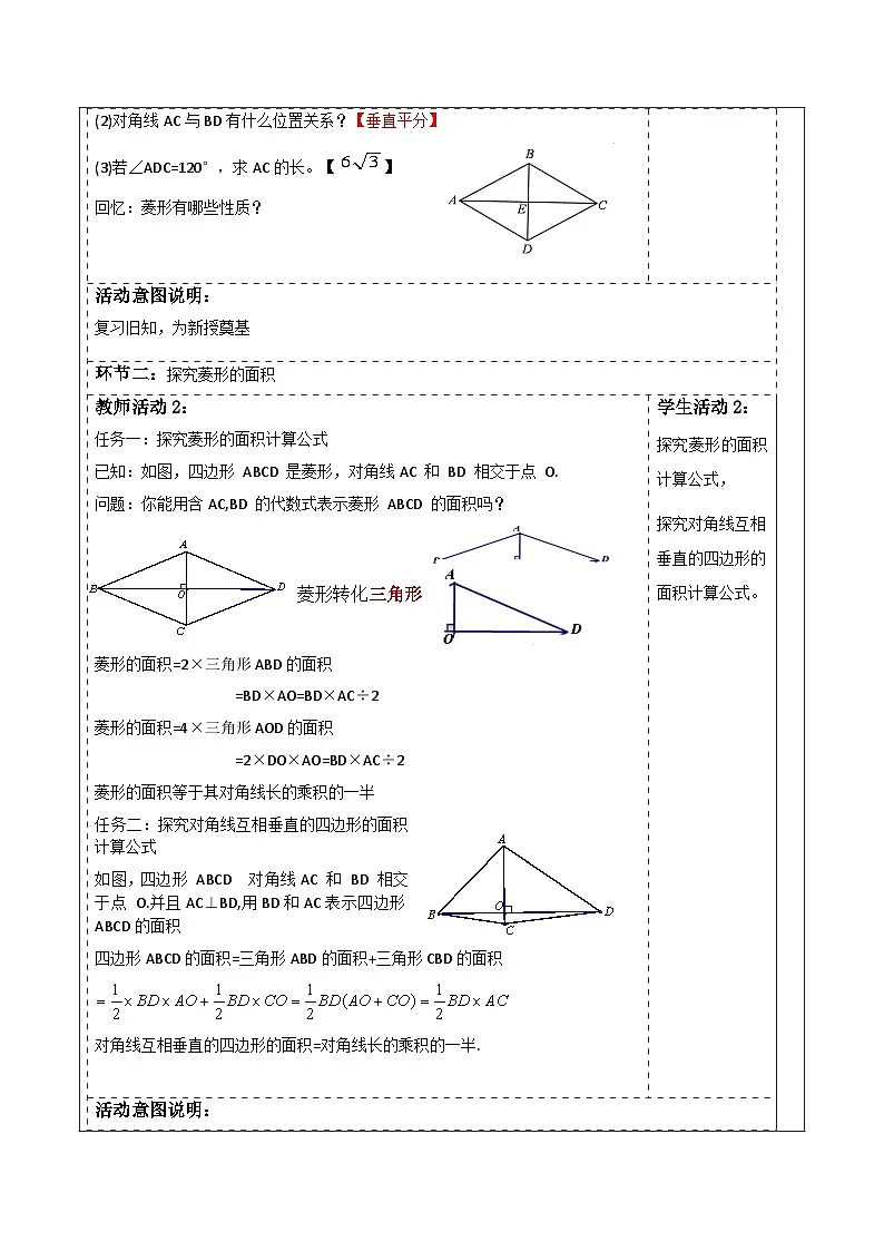 北师大版九年级数学上册第一章《特殊的平行四边形》1.1菱形的面积.docx1第2页