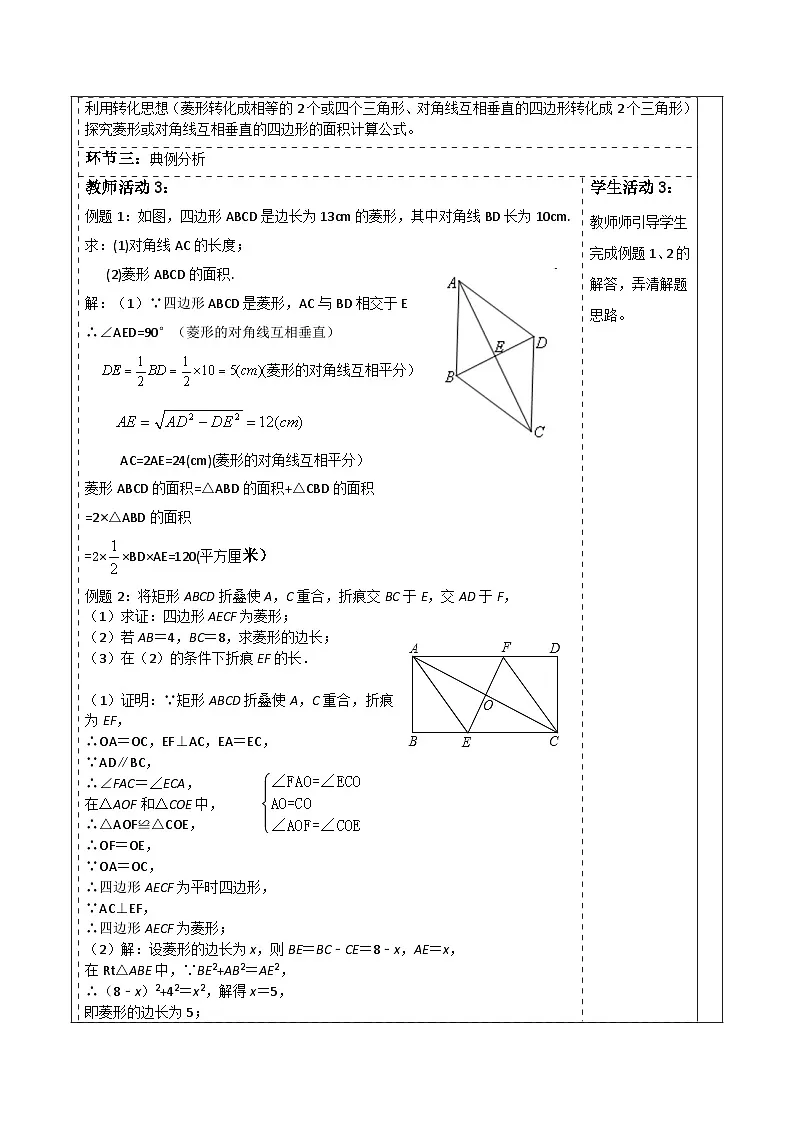 北师大版九年级数学上册第一章《特殊的平行四边形》1.1菱形的面积.docx1第3页