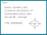 【2025年秋季】北師大版數(shù)學(xué)九年級上冊1.1菱形的面積 課件+教案+大單元教學(xué)設(shè)計