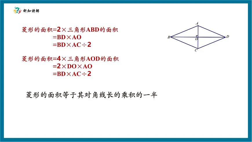 北师大版九年级数学上册第一章《特殊的平行四边形》1.1菱形的面积第7页