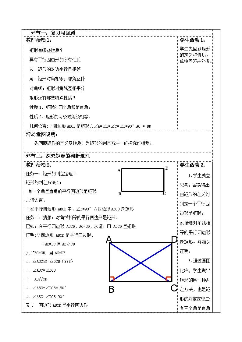 北师大版九年级数学上册第一章《特殊的平行四边形》1.2矩形的判断第2页
