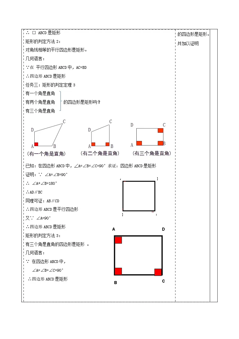 北师大版九年级数学上册第一章《特殊的平行四边形》1.2矩形的判断第3页
