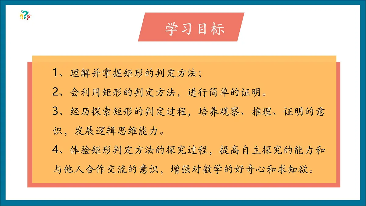 北师大版九年级数学上册第一章《特殊的平行四边形》1.2矩形的判断第3页