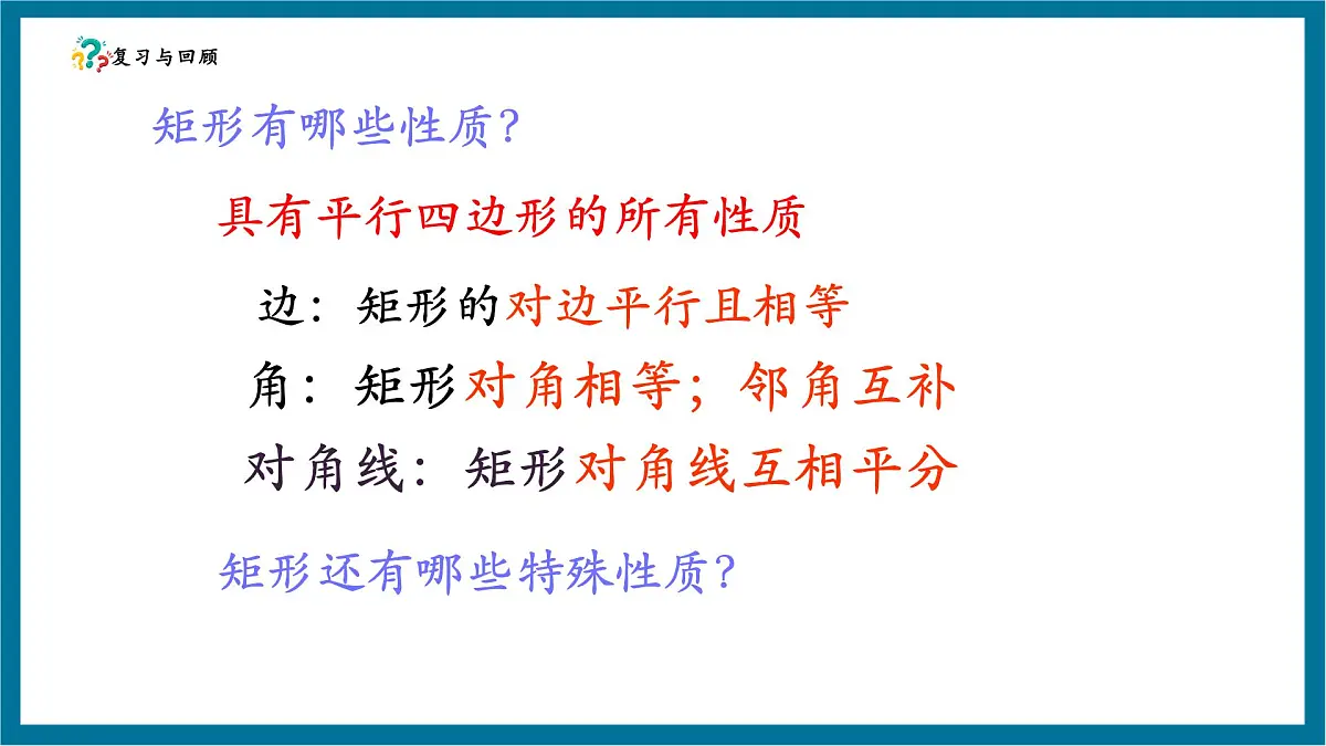 北师大版九年级数学上册第一章《特殊的平行四边形》1.2矩形的判断第4页