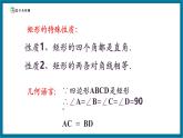 【2025年秋季】北師大版數(shù)學(xué)九年級(jí)上冊(cè)1.2矩形的判斷 課件+教案+大單元教學(xué)設(shè)計(jì)