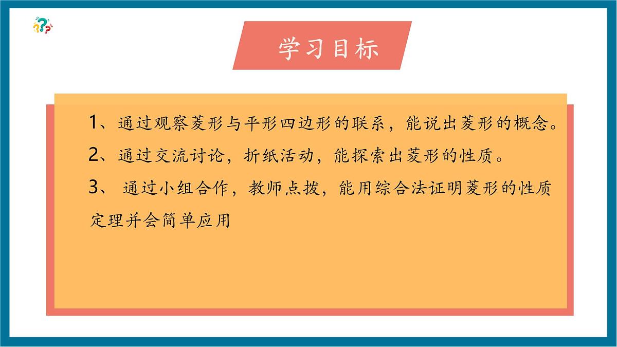 北师大版九年级数学上册《特殊的平行四边形》1.1菱形的性质第3页