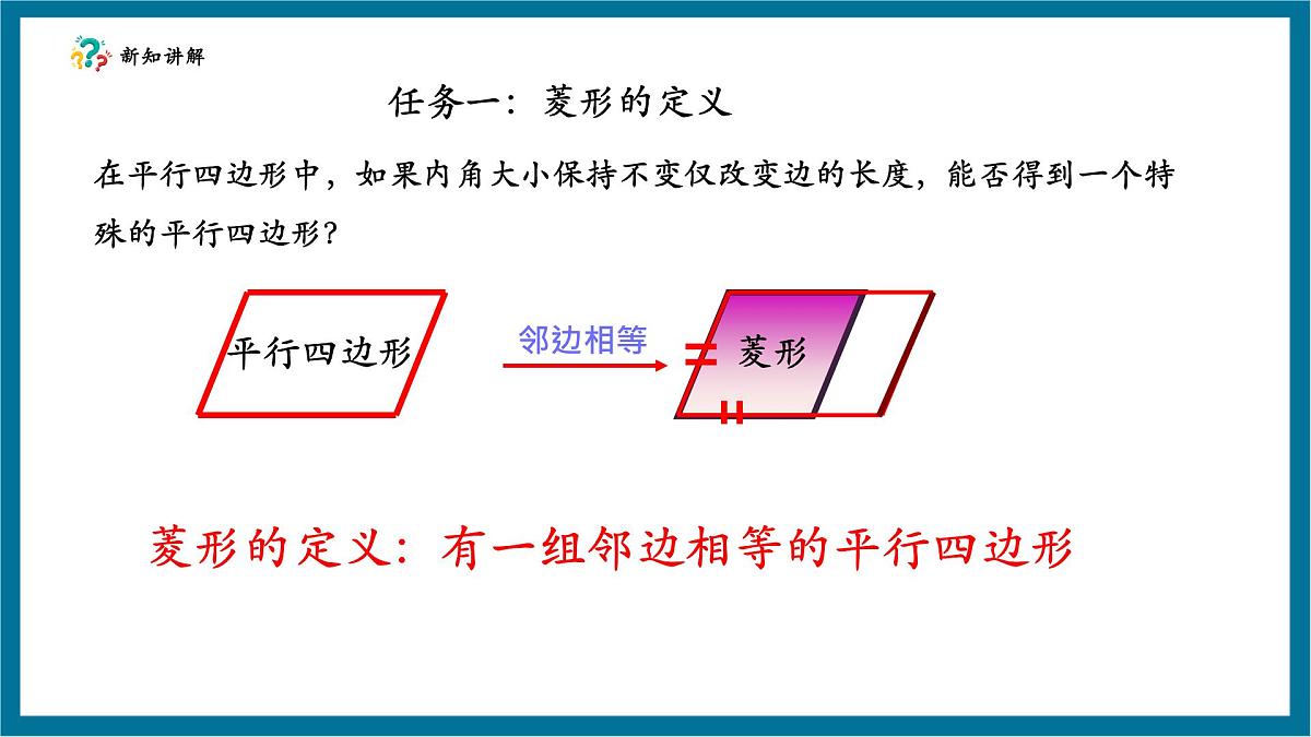 北师大版九年级数学上册《特殊的平行四边形》1.1菱形的性质第6页