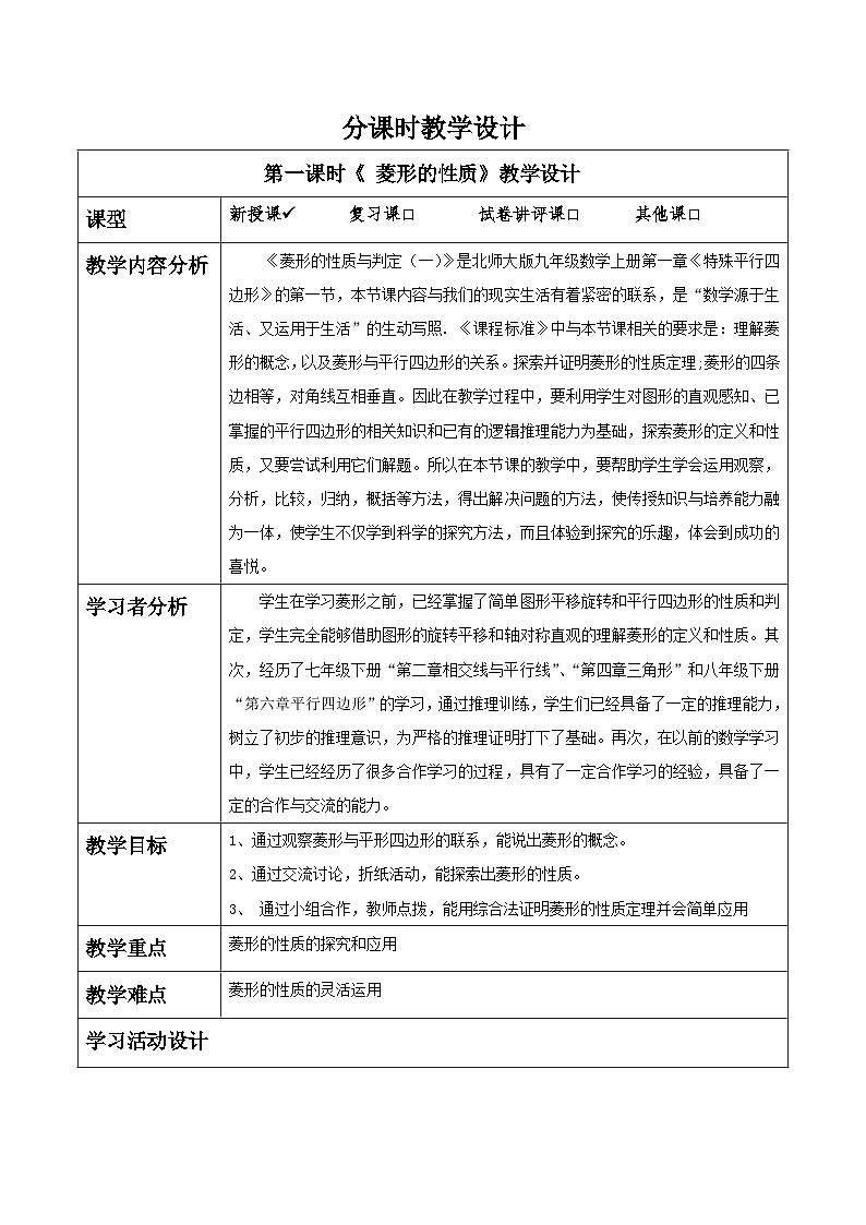 北师大版九年级数学上册第一章《特殊的平行四边形》1.1菱形的性质第1页