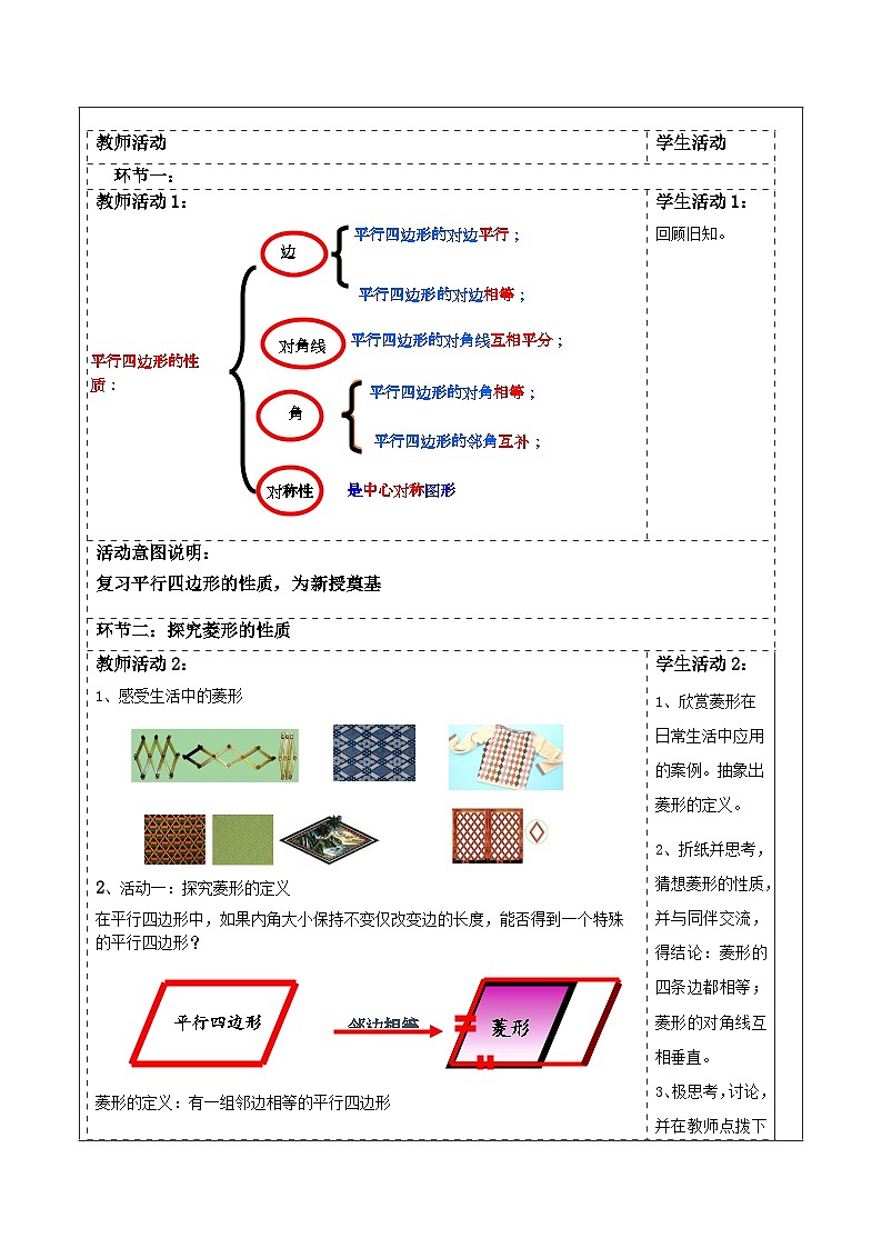 北师大版九年级数学上册第一章《特殊的平行四边形》1.1菱形的性质第2页