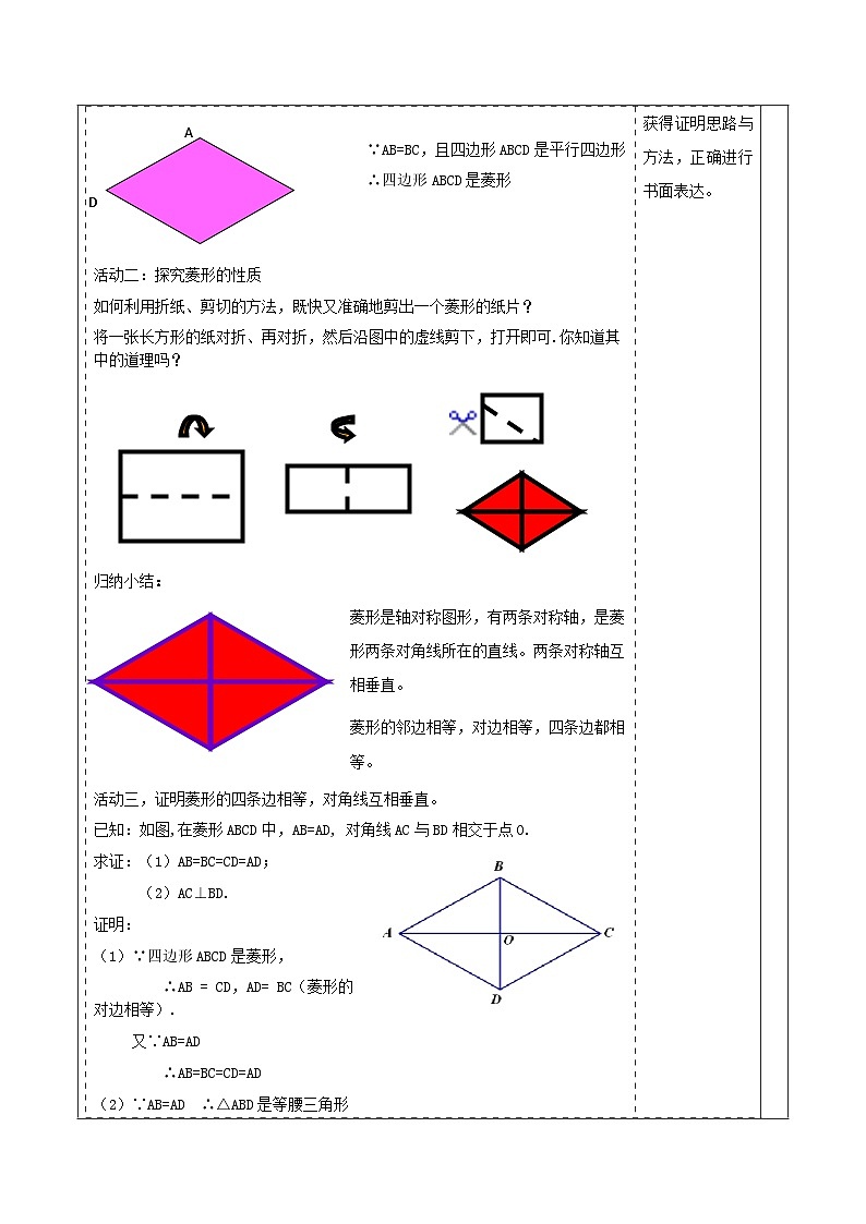 北师大版九年级数学上册第一章《特殊的平行四边形》1.1菱形的性质第3页