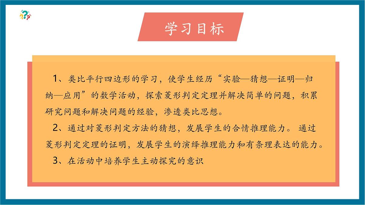 北师大版九年级数学上册第一章《特殊的平行四边形》11菱形的判断第3页