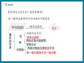 【2025年秋季】北師大版數(shù)學(xué)九年級上冊1.1菱形的判斷 課件+教案+大單元教學(xué)設(shè)計