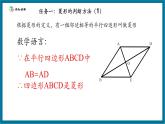 【2025年秋季】北師大版數(shù)學(xué)九年級上冊1.1菱形的判斷 課件+教案+大單元教學(xué)設(shè)計