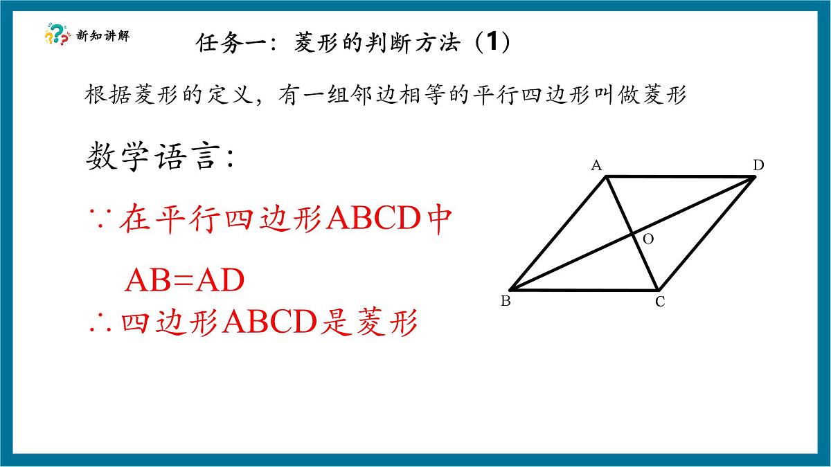 北师大版九年级数学上册第一章《特殊的平行四边形》11菱形的判断第5页