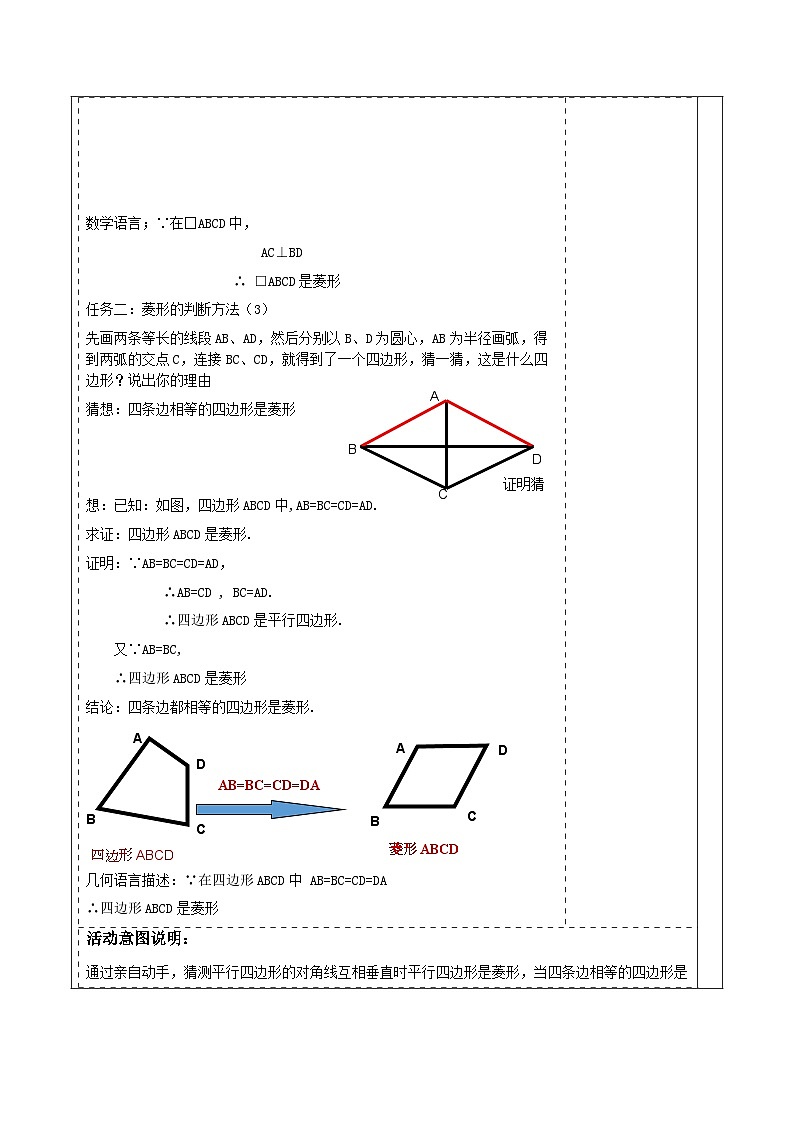 北师大版九年级数学上册第一章《特殊的平行四边形》1.1菱形的判断第3页