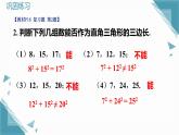 北師大版初中數(shù)學(xué)八年級(jí)上冊(cè)第一章勾股定理 復(fù)習(xí)習(xí)題課 課件pptx