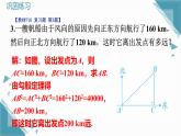 北師大版初中數(shù)學(xué)八年級(jí)上冊(cè)第一章勾股定理 復(fù)習(xí)習(xí)題課 課件pptx