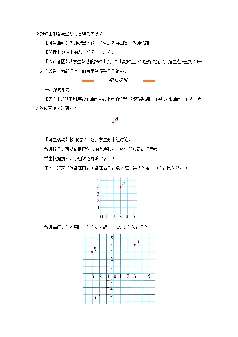 9.1.1 平面直角坐标系的概念 教案 数学人教版新课标（2024）七年级下册第2页