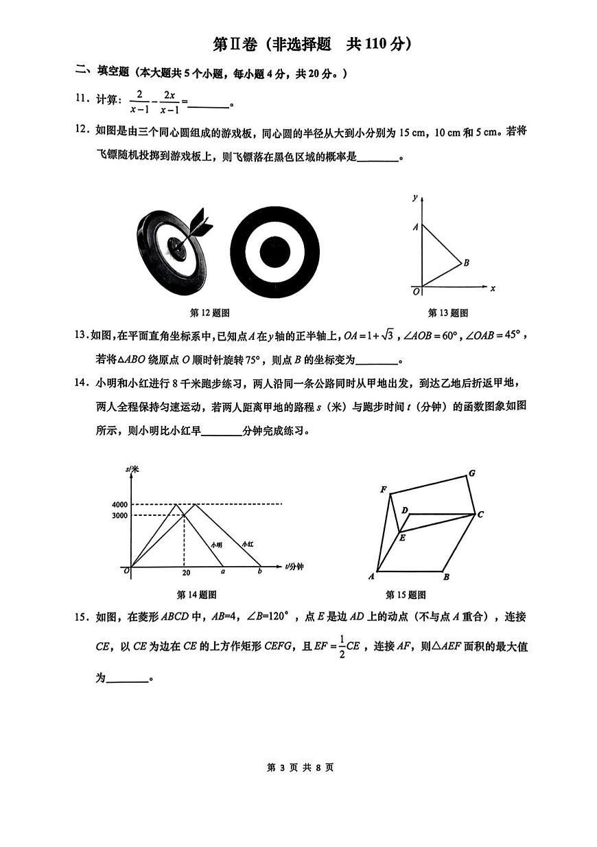 2025年济南市历下区初三数学中考三模试题（无答案）第3页