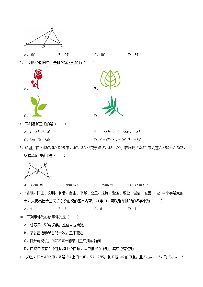 北师大版数学七年级下学期精品期末模拟试卷（含详细解析）第2页