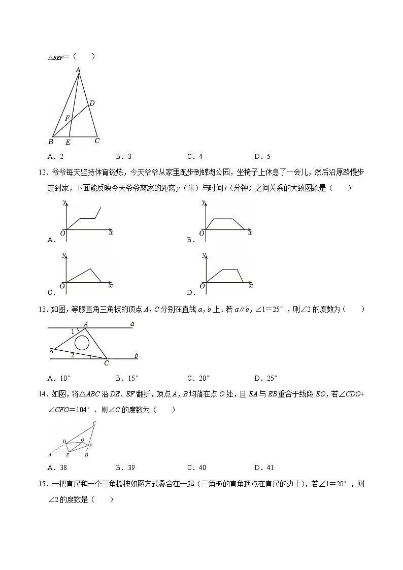 北师大版数学七年级下学期精品期末模拟试卷（含详细解析）第3页