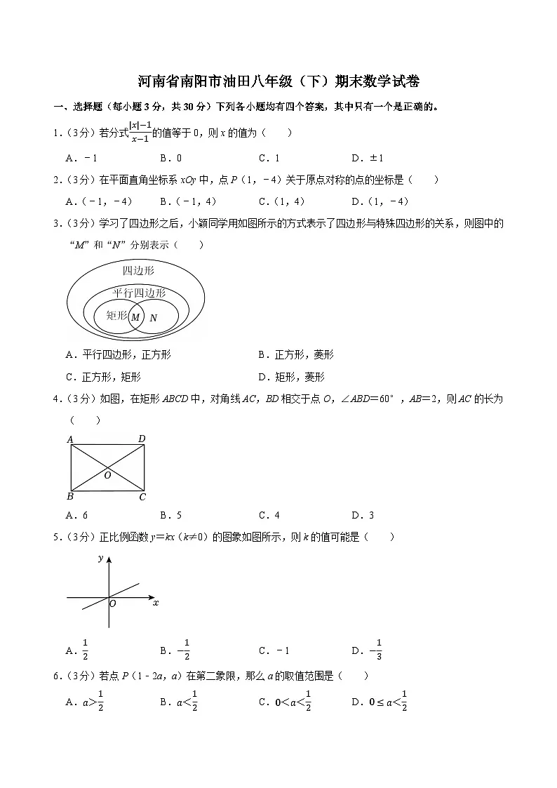 河南省南阳市油田八年级下学期期末数学试卷第1页