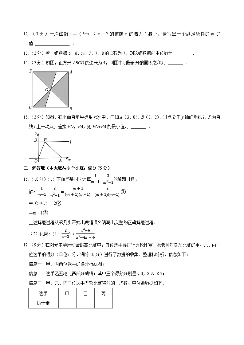 河南省南阳市油田八年级下学期期末数学试卷第3页