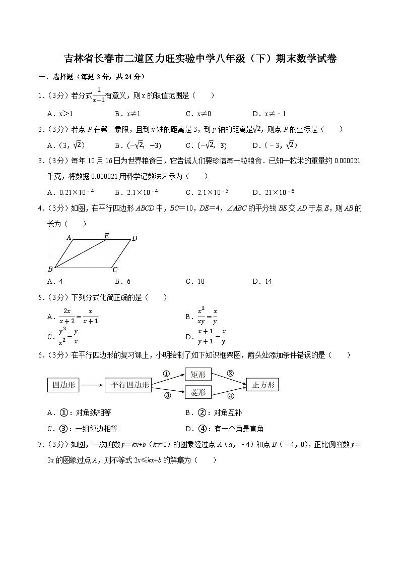 吉林省长春市二道区力旺实验中学八年级下学期期末数学试卷第1页