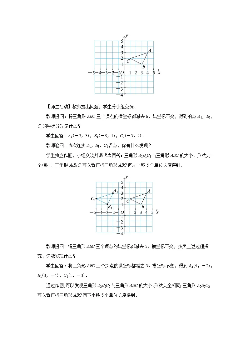 9.2.2用坐标表示平移 第2课时 教案 数学人教版（2024）七年级下册第2页