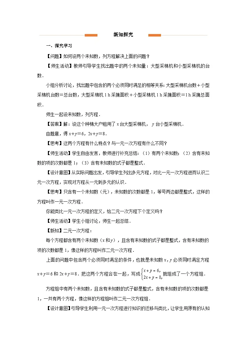 10.1 二元一次方程组的概念 教案 数学人教版（2024）七年级下册第十章第2页