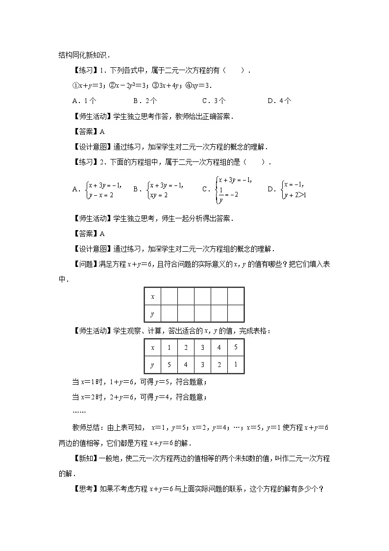 10.1 二元一次方程组的概念 教案 数学人教版（2024）七年级下册第十章第3页
