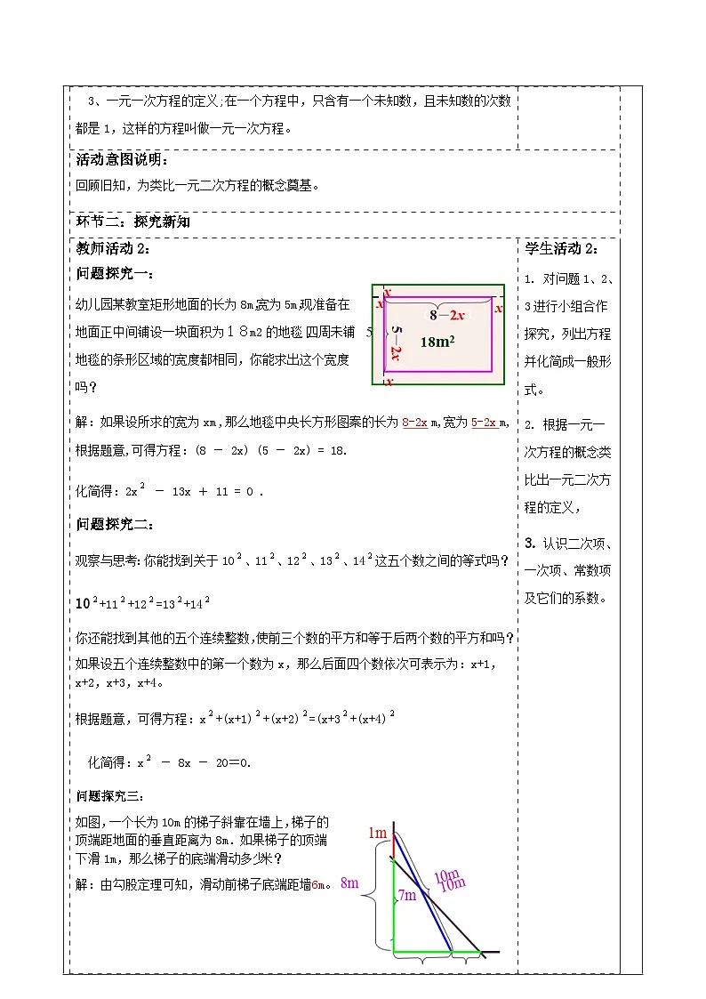 北师大版九年级数学上册第二章《一元二次方程》2.1认识一元二次方程第2页