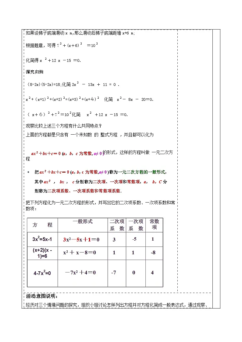 北师大版九年级数学上册第二章《一元二次方程》2.1认识一元二次方程第3页