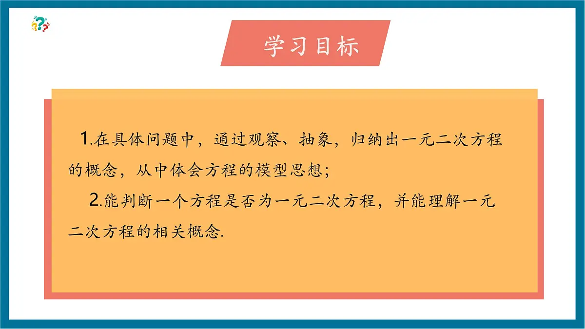北师大版九年级数学上册第二章《认识一元二次方程》2.1认识一元二次方程第3页